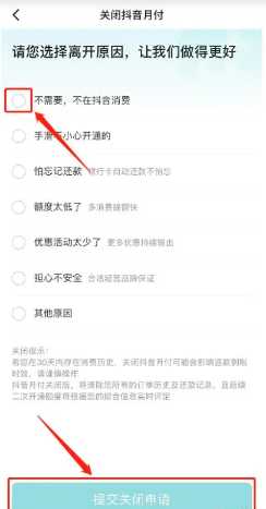 抖音月付在哪里关闭 抖音月付逾期会怎么样 抖音月付在哪里关闭 抖音月付逾期会怎么样