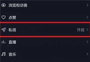 抖音私信功能被禁如何解除 抖音私信被关闭违反社区规定是什么原因