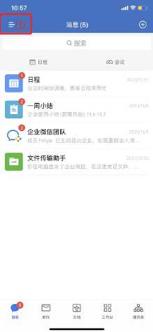企业微信怎么退出企业? 手机端点击 【消息页面左上角“三”】 【右下角设置】 【管理企业】 【点击对应企业“>”】 【退出企业】进行退出。 企业微信怎么解绑个人微信 企业微信怎么退出企业? 手机端点击 【消息页面左上角“三”】 【右下角设置】 【管理企业】 【点击对应企业“>”】 【退出企业】进行退出。 企业微信怎么解绑个人微信