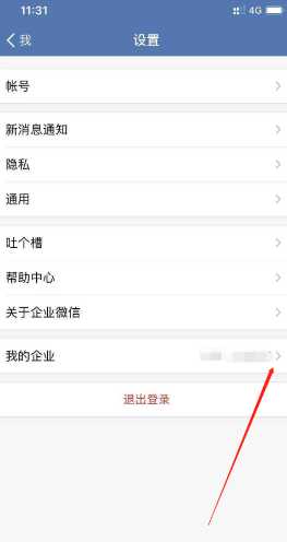 企业微信怎么退出企业? 手机端点击 【消息页面左上角“三”】 【右下角设置】 【管理企业】 【点击对应企业“>”】 【退出企业】进行退出。 企业微信怎么解绑个人微信 企业微信怎么退出企业? 手机端点击 【消息页面左上角“三”】 【右下角设置】 【管理企业】 【点击对应企业“>”】 【退出企业】进行退出。 企业微信怎么解绑个人微信