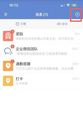 企业微信怎么退出企业? 手机端点击 【消息页面左上角“三”】 【右下角设置】 【管理企业】 【点击对应企业“>”】 【退出企业】进行退出。 企业微信怎么解绑个人微信 企业微信怎么退出企业? 手机端点击 【消息页面左上角“三”】 【右下角设置】 【管理企业】 【点击对应企业“>”】 【退出企业】进行退出。 企业微信怎么解绑个人微信