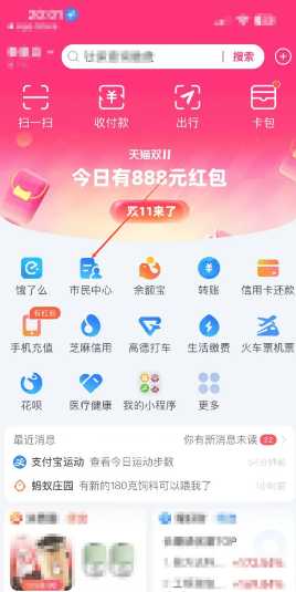 支付宝怎么城乡居民医保缴费 支付宝怎么隐藏真实姓名 支付宝怎么城乡居民医保缴费 支付宝怎么隐藏真实姓名