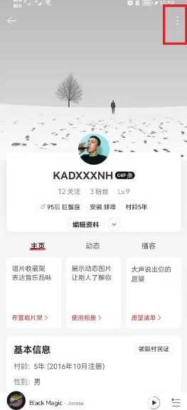 网易云怎么自定义播放器背景 网易云怎么一起听歌 网易云怎么自定义播放器背景 网易云怎么一起听歌