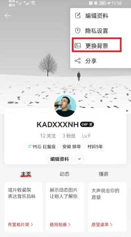 网易云怎么自定义播放器背景 网易云怎么一起听歌 网易云怎么自定义播放器背景 网易云怎么一起听歌