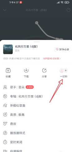 网易云怎么自定义播放器背景 网易云怎么一起听歌 网易云怎么自定义播放器背景 网易云怎么一起听歌