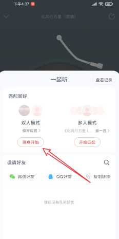 网易云怎么自定义播放器背景 网易云怎么一起听歌 网易云怎么自定义播放器背景 网易云怎么一起听歌
