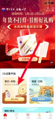 i茅台app怎么抢茅台 i茅台怎么验证真伪 i茅台app怎么抢茅台 i茅台怎么验证真伪