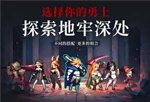 无限深渊手游怎么捡东西 手游无限深渊怎么合成装备