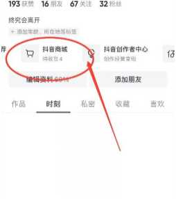 抖音商城怎么用微信支付 抖音商城开通店铺需要什么条件