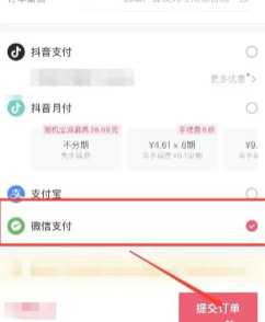 抖音商城怎么用微信支付 抖音商城开通店铺需要什么条件