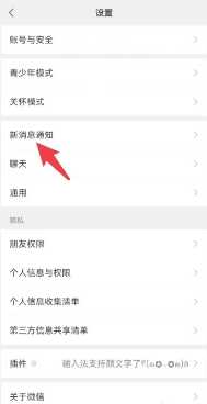 微信怎么设置安静模式免打扰 微信怎么设置消息不显示内容 微信怎么设置安静模式免打扰 微信怎么设置消息不显示内容