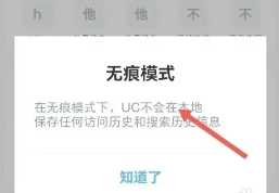 uc浏览器无痕模式在哪设置 uc浏览器怎么设置成电脑版 uc浏览器无痕模式在哪设置 uc浏览器怎么设置成电脑版