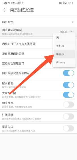 uc浏览器无痕模式在哪设置 uc浏览器怎么设置成电脑版 uc浏览器无痕模式在哪设置 uc浏览器怎么设置成电脑版