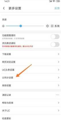 uc浏览器无痕模式在哪设置 uc浏览器怎么设置成电脑版 uc浏览器无痕模式在哪设置 uc浏览器怎么设置成电脑版