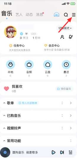 酷狗音乐免费听歌模式怎么开启 酷狗音乐怎么取消自动续费 酷狗音乐免费听歌模式怎么开启 酷狗音乐怎么取消自动续费