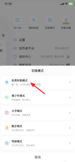 酷狗音乐免费听歌模式怎么开启 酷狗音乐怎么取消自动续费 酷狗音乐免费听歌模式怎么开启 酷狗音乐怎么取消自动续费