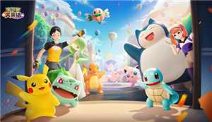 宝可梦大集结对战道具怎么获得 宝可梦大集结怎么获得宝可梦 宝可梦大集结对战道具怎么获得 宝可梦大集结怎么获得宝可梦