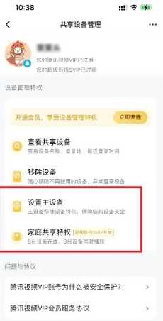 腾讯视频会员怎么共享给别人登录 腾讯视频怎么看广告领免费时长 腾讯视频会员怎么共享给别人登录 腾讯视频怎么看广告领免费时长
