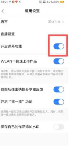快手app怎么关闭弹幕 快手怎么看谁访问了我的主页 快手app怎么关闭弹幕 快手怎么看谁访问了我的主页