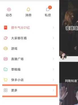 快手app怎么关闭弹幕 快手怎么看谁访问了我的主页 快手app怎么关闭弹幕 快手怎么看谁访问了我的主页