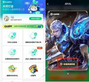 王者荣耀成年礼包在哪里领取 王者荣耀成年礼包有什么皮肤 王者荣耀成年礼包在哪里领取 王者荣耀成年礼包有什么皮肤