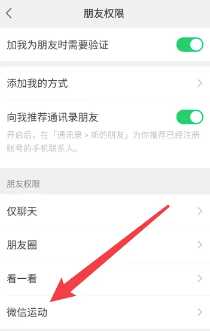 微信运动怎么隐藏不让好友看到 微信运动怎么显示手表的标志 微信运动怎么隐藏不让好友看到 微信运动怎么显示手表的标志