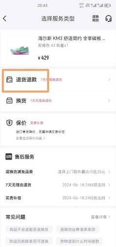 得物怎么申请退货 得物怎么卖二手 得物怎么申请退货 得物怎么卖二手