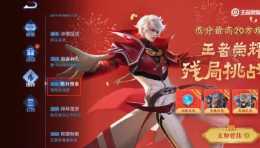 王者荣耀残局挑战在哪里 王者荣耀残局挑战怎么玩 王者荣耀残局挑战在哪里 王者荣耀残局挑战怎么玩