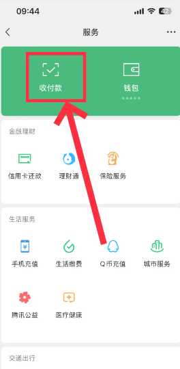 微信收款码怎么申请商家收款码? 途径一：通过微信小程序申请 1. 打开手机上的微信应用程序，并搜索"微信收款商业版"小程序。您可以通过在微信首页的搜索栏中输入关键词来找到该小程序。点击搜索结果中的"微信收款商业版"小程序，进入小程序页面。 2. 在微信收款商业版小程序页面中，点击"立即注册"按钮。这将自动跳转到微信商家助手小程序。 3. 在微信商家助手小程序中，再次点 微信在哪开启收款声音提示功能