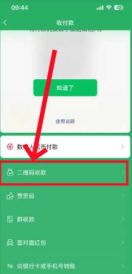 微信收款码怎么申请商家收款码? 途径一：通过微信小程序申请 1. 打开手机上的微信应用程序，并搜索"微信收款商业版"小程序。您可以通过在微信首页的搜索栏中输入关键词来找到该小程序。点击搜索结果中的"微信收款商业版"小程序，进入小程序页面。 2. 在微信收款商业版小程序页面中，点击"立即注册"按钮。这将自动跳转到微信商家助手小程序。 3. 在微信商家助手小程序中，再次点 微信在哪开启收款声音提示功能