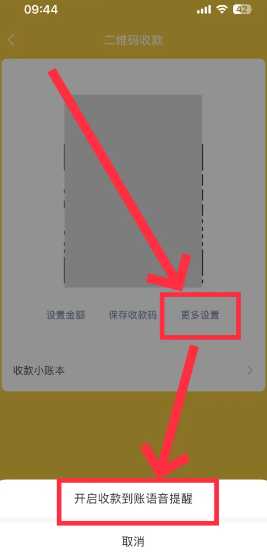 微信收款码怎么申请商家收款码? 途径一：通过微信小程序申请 1. 打开手机上的微信应用程序，并搜索"微信收款商业版"小程序。您可以通过在微信首页的搜索栏中输入关键词来找到该小程序。点击搜索结果中的"微信收款商业版"小程序，进入小程序页面。 2. 在微信收款商业版小程序页面中，点击"立即注册"按钮。这将自动跳转到微信商家助手小程序。 3. 在微信商家助手小程序中，再次点 微信在哪开启收款声音提示功能