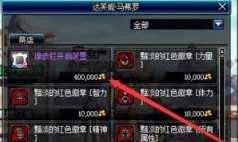 dnf装扮重铸是什么 dnf装扮重铸在哪 dnf装扮重铸是什么 dnf装扮重铸在哪