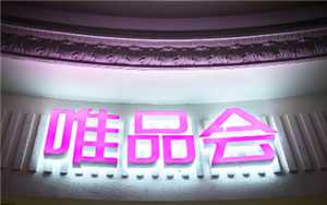 唯品会怎么加入购物车 唯品会怎么添加地址呢 唯品会怎么加入购物车 唯品会怎么添加地址呢