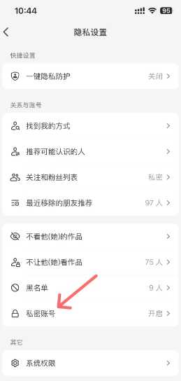 抖音私密账号怎么设置 抖音私密账号访问别人主页有显示吗 抖音私密账号怎么设置 抖音私密账号访问别人主页有显示吗