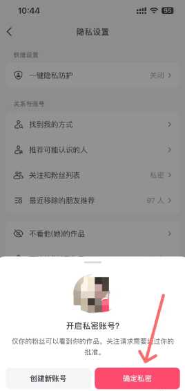 抖音私密账号怎么设置 抖音私密账号访问别人主页有显示吗 抖音私密账号怎么设置 抖音私密账号访问别人主页有显示吗
