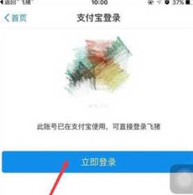 飞猪旅行怎么绑定支付宝 飞猪旅行怎么删除乘车人 飞猪旅行怎么绑定支付宝 飞猪旅行怎么删除乘车人