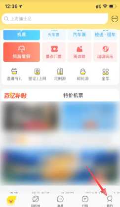 飞猪旅行怎么绑定支付宝 飞猪旅行怎么删除乘车人 飞猪旅行怎么绑定支付宝 飞猪旅行怎么删除乘车人