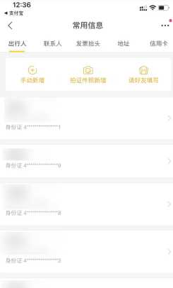 飞猪旅行怎么绑定支付宝 飞猪旅行怎么删除乘车人 飞猪旅行怎么绑定支付宝 飞猪旅行怎么删除乘车人