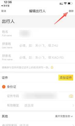 飞猪旅行怎么绑定支付宝 飞猪旅行怎么删除乘车人 飞猪旅行怎么绑定支付宝 飞猪旅行怎么删除乘车人