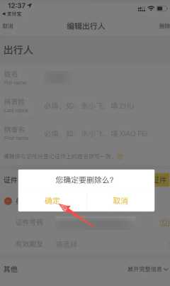 飞猪旅行怎么绑定支付宝 飞猪旅行怎么删除乘车人 飞猪旅行怎么绑定支付宝 飞猪旅行怎么删除乘车人