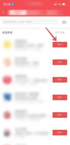 同花顺怎么开户 同花顺怎么换绑银行卡 同花顺怎么开户 同花顺怎么换绑银行卡