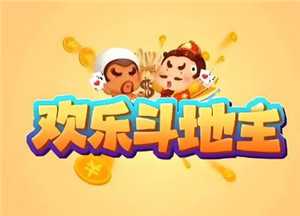 欢乐斗地主怎么创房间三人一起玩 欢乐斗地主怎么送好友豆豆 欢乐斗地主怎么创房间三人一起玩 欢乐斗地主怎么送好友豆豆