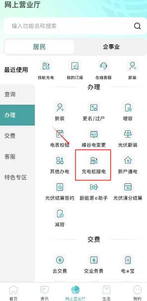 网上国网申请充电桩流程 网上国网怎么更改户主姓名 网上国网申请充电桩流程 网上国网怎么更改户主姓名