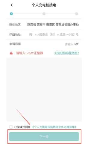 网上国网申请充电桩流程 网上国网怎么更改户主姓名 网上国网申请充电桩流程 网上国网怎么更改户主姓名