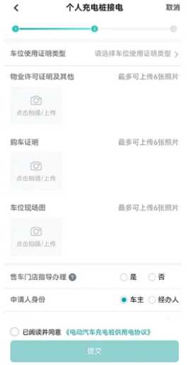 网上国网申请充电桩流程 网上国网怎么更改户主姓名 网上国网申请充电桩流程 网上国网怎么更改户主姓名