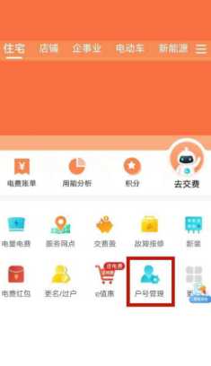 网上国网申请充电桩流程 网上国网怎么更改户主姓名 网上国网申请充电桩流程 网上国网怎么更改户主姓名