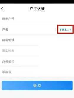 网上国网申请充电桩流程 网上国网怎么更改户主姓名 网上国网申请充电桩流程 网上国网怎么更改户主姓名