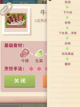 老爹大排档高分经营攻略 老爹大排档怎么装盘给客人吃