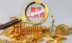数字人民币怎么使用教程 数字人民币转账可以退款吗