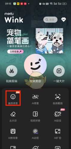 wink怎么把视频变成实况 wink怎么修复视频画质 wink怎么把视频变成实况 wink怎么修复视频画质